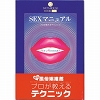 SEXマニュアル