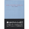 SEX UNITING MANUAL