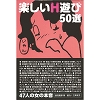 楽しいH遊び50選