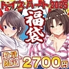 【完全数量限定】トイズハート製 開運福袋 4点セット (お一人様1点限り)